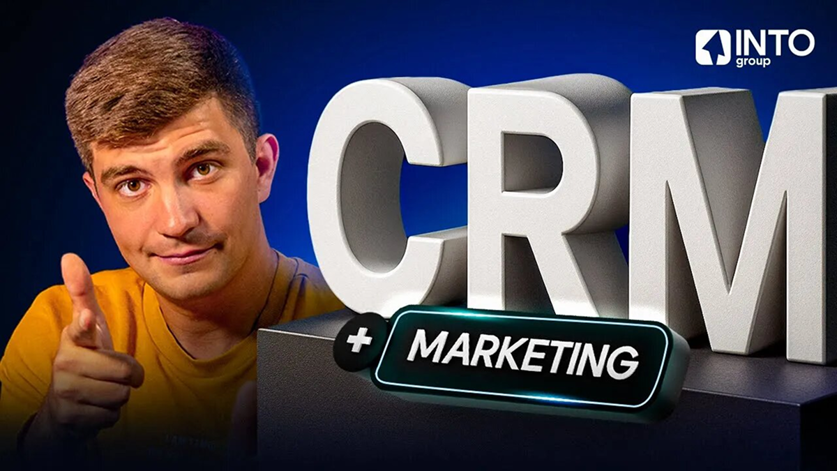 Как CRM поможет маркетингу? 